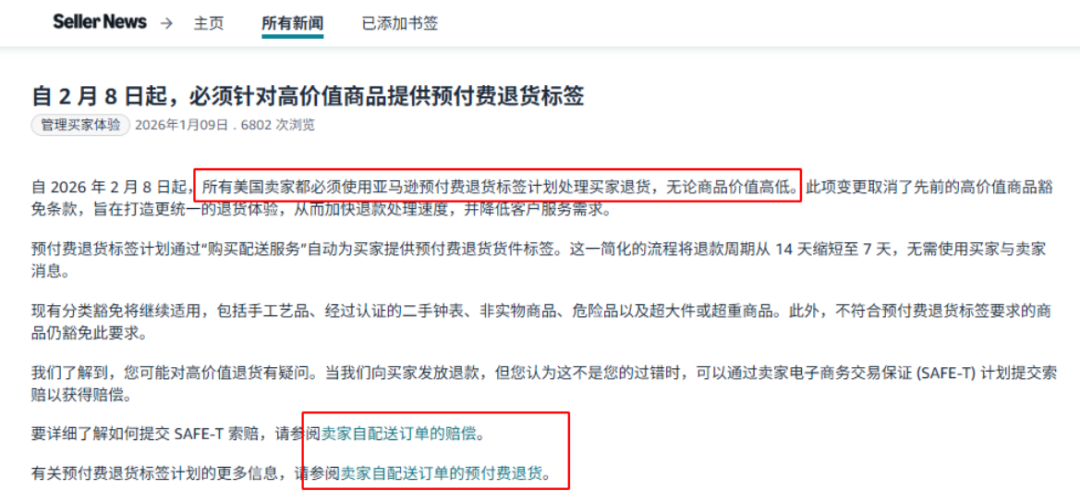 最新政策落地生效！亚马逊美国站一大波费用上调