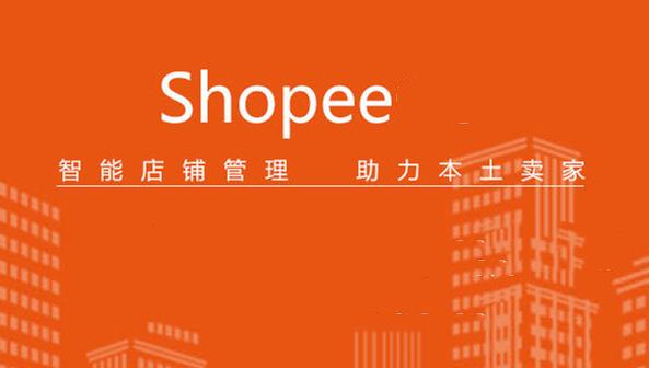 shopee注册用户名怎么填 shopee卖家用户名填写技巧