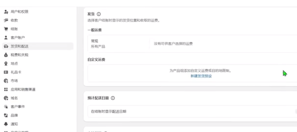 独立站怎么设置商品运费 独立站商品运费设置步骤