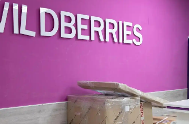 Wildberries是什么平台 Wildberries跨境电商平台介绍