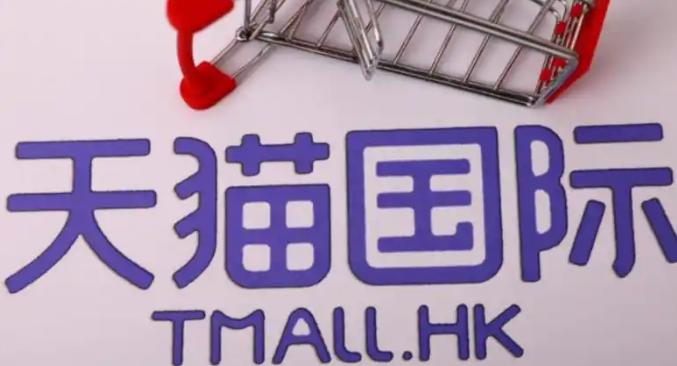 天猫国际代理推广策略分析 天猫国际引流推广方式