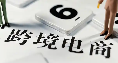 跨境电商行业报告在哪看 跨境电商行业报告查询平台