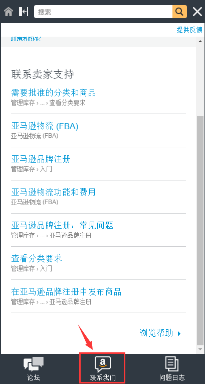 亚马逊卖家怎么联系客服 亚马逊卖家人工客服联系方法