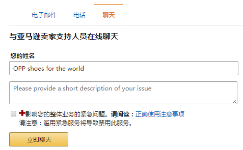亚马逊卖家怎么联系客服 亚马逊卖家人工客服联系方法