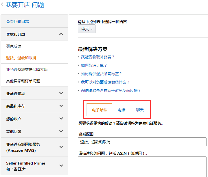 亚马逊卖家怎么联系客服 亚马逊卖家人工客服联系方法