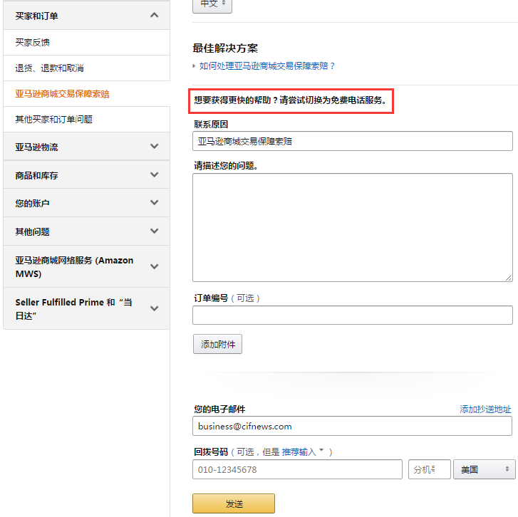 亚马逊卖家怎么联系客服 亚马逊卖家人工客服联系方法