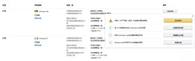 怎么同步亚马逊北美和欧洲站 亚马逊北美站欧洲站商品同步教程
