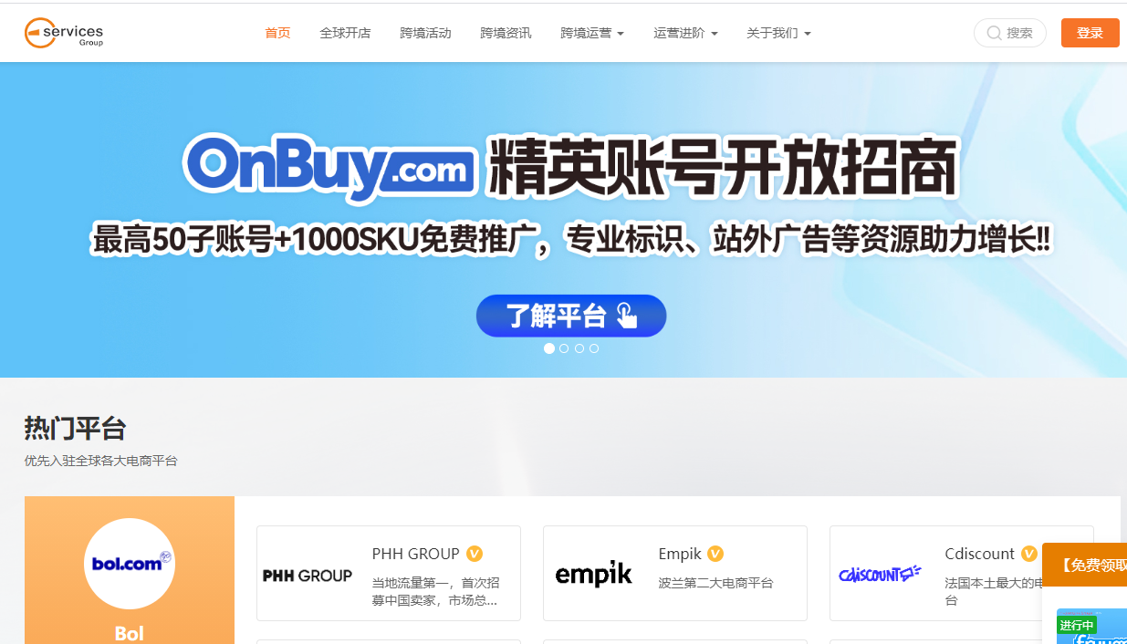 ESG招商代理跨境电商平台有哪些 ESG招商代理跨境电商平台汇总