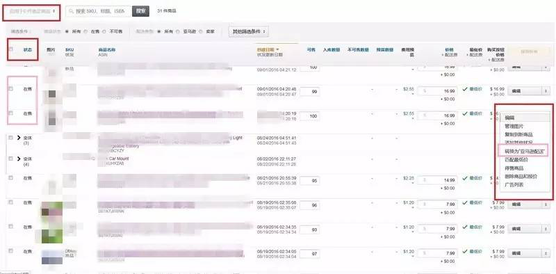 手把手教你亚马逊FBA操作流程 亚马逊FBA操作图文教程