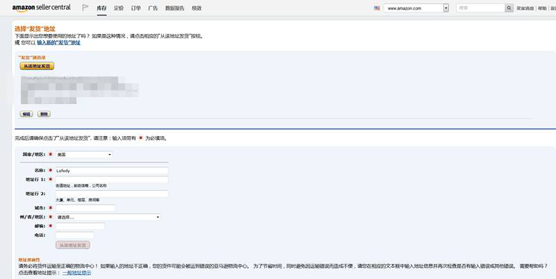 手把手教你亚马逊FBA操作流程 亚马逊FBA操作图文教程