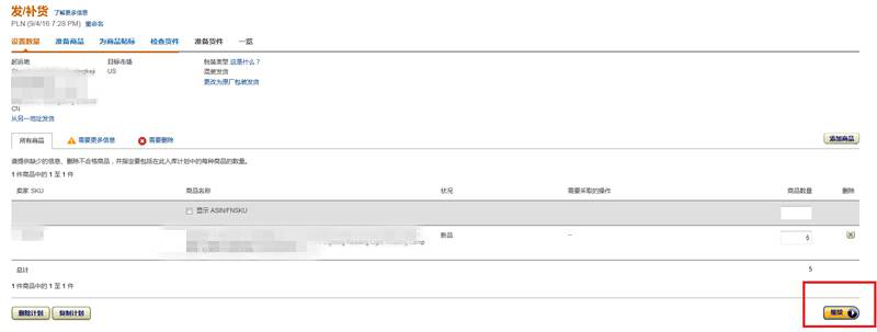 手把手教你亚马逊FBA操作流程 亚马逊FBA操作图文教程