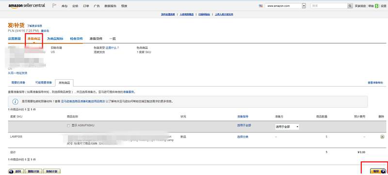 手把手教你亚马逊FBA操作流程 亚马逊FBA操作图文教程