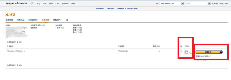 手把手教你亚马逊FBA操作流程 亚马逊FBA操作图文教程