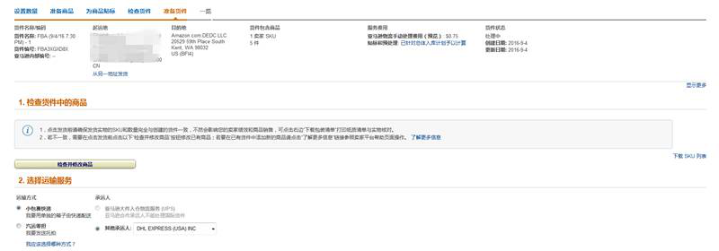手把手教你亚马逊FBA操作流程 亚马逊FBA操作图文教程