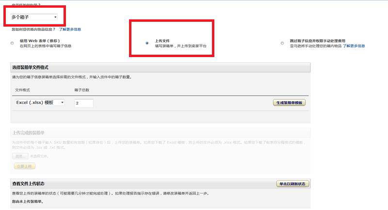 手把手教你亚马逊FBA操作流程 亚马逊FBA操作图文教程
