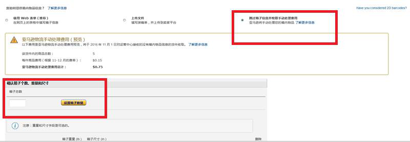 手把手教你亚马逊FBA操作流程 亚马逊FBA操作图文教程