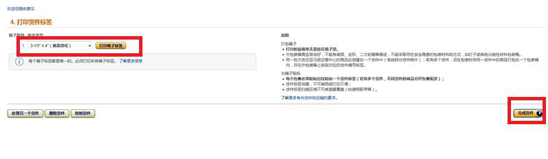 手把手教你亚马逊FBA操作流程 亚马逊FBA操作图文教程