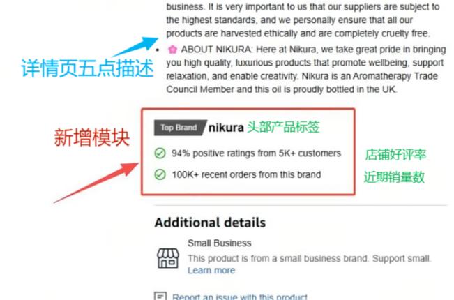 重要！亚马逊详情页上线新标签，店铺评分将影响转化率