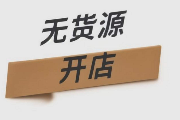 跨境电商无货源怎么选品 跨境电商无货源选品策略