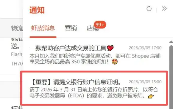 3月必须上传，逾期冻结账户！Shopee泰国：卖家利润暴跌合规收紧