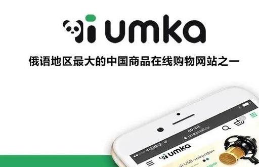 Umka的热卖商品有哪些 UMKA在线购物网站怎么样