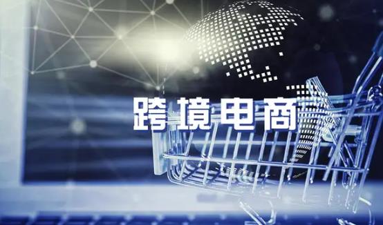 跨境电商需要垫资吗 跨境电商注册店铺是否要费用