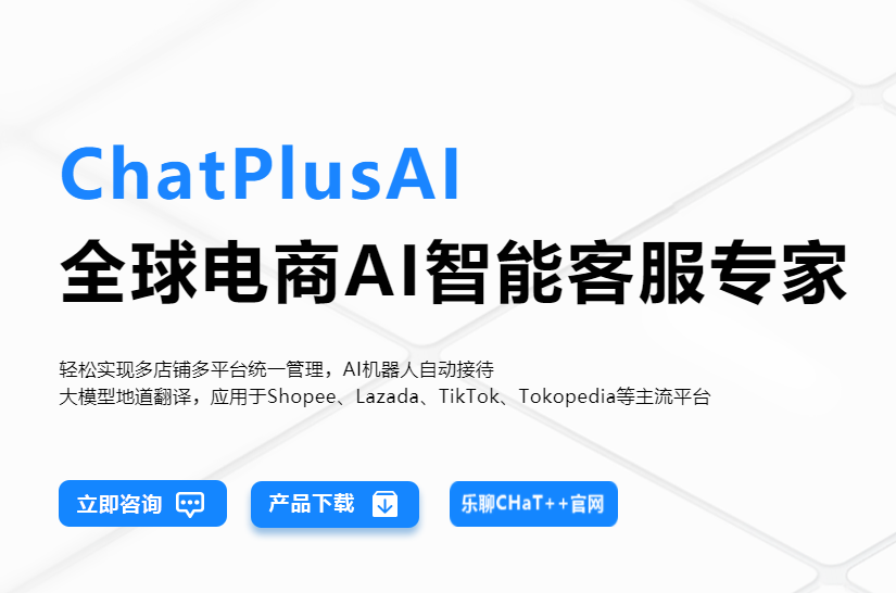 ChatPlusAI是什么 ChatPlusAI介绍