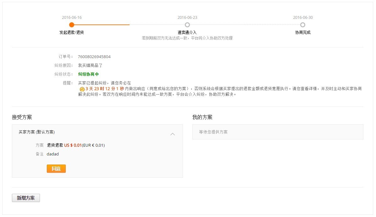 速卖通纠纷怎么处理 速卖通纠纷处理流程