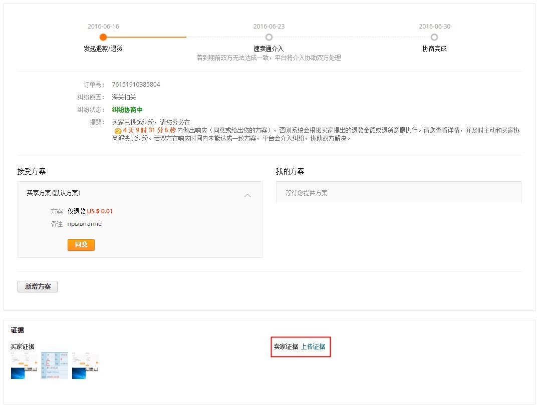速卖通纠纷怎么处理 速卖通纠纷处理流程