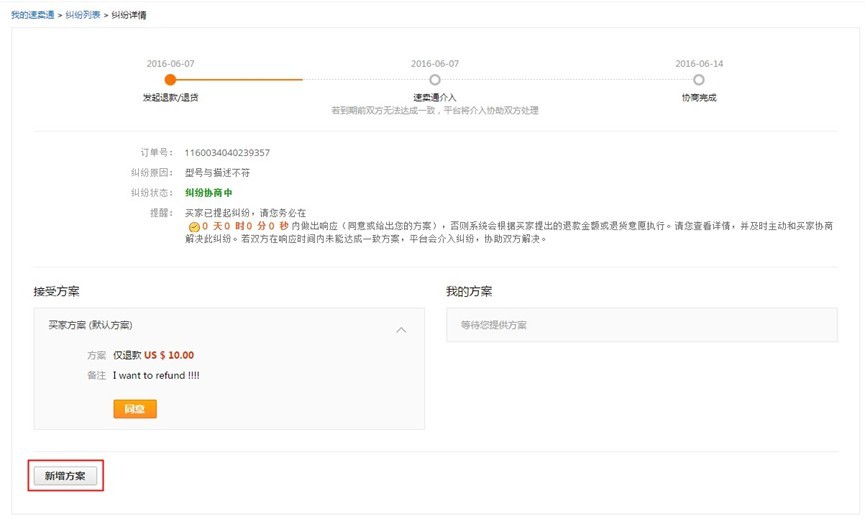 速卖通纠纷怎么处理 速卖通纠纷处理流程