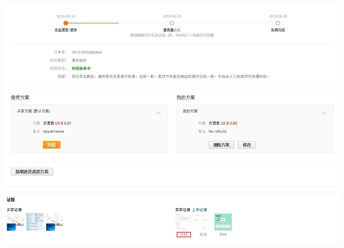 速卖通纠纷怎么处理 速卖通纠纷处理流程