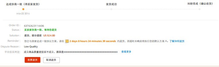 速卖通纠纷怎么处理 速卖通纠纷处理流程