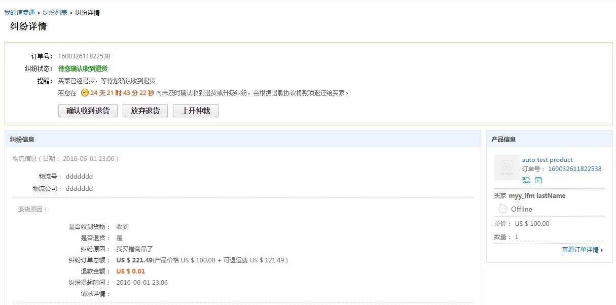 速卖通纠纷怎么处理 速卖通纠纷处理流程