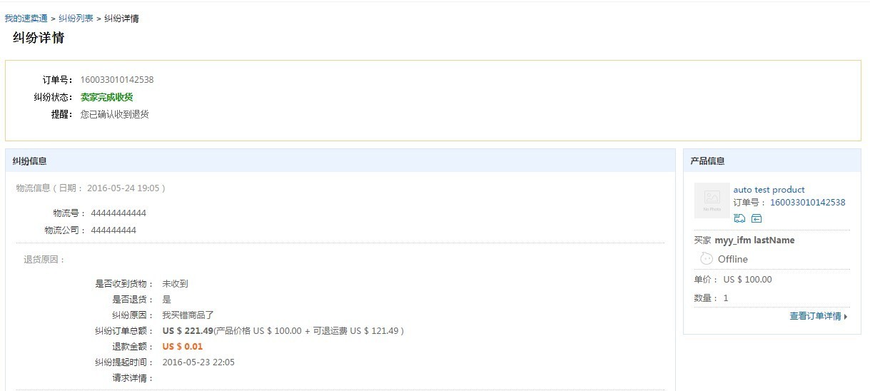 速卖通纠纷怎么处理 速卖通纠纷处理流程