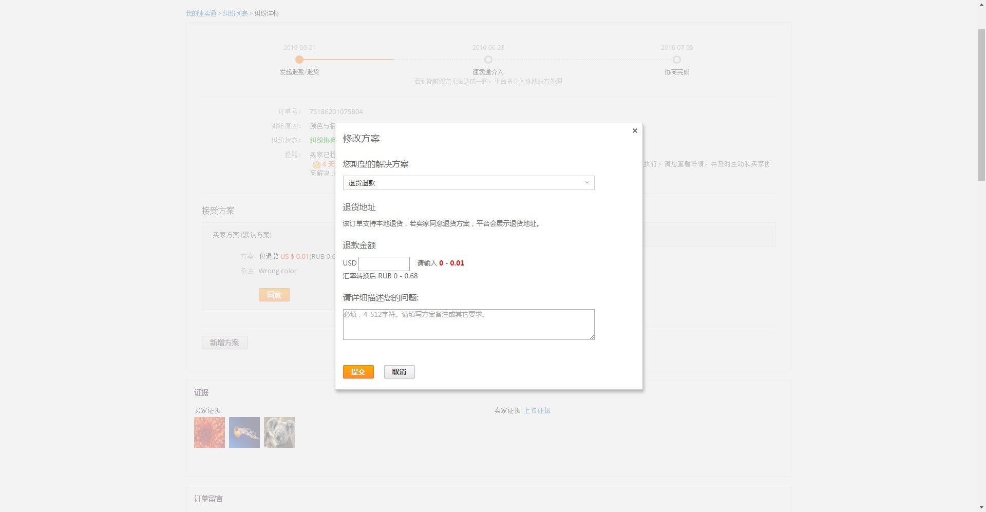 速卖通纠纷怎么处理 速卖通纠纷处理流程