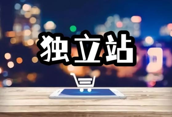 独立站运营包含哪些内容 独立站运营入门基础知识