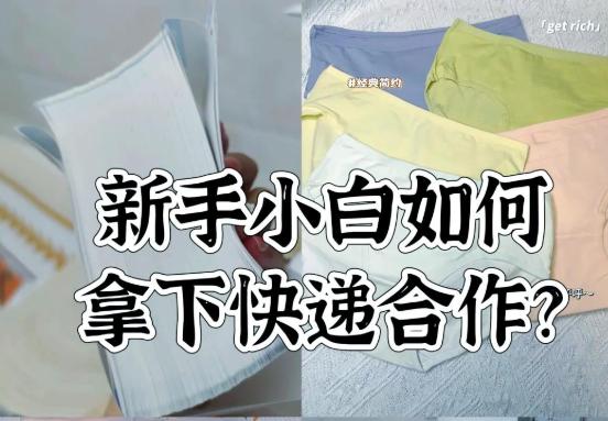 跨境电商怎么和快递合作 电商如何轻松找到快递合作