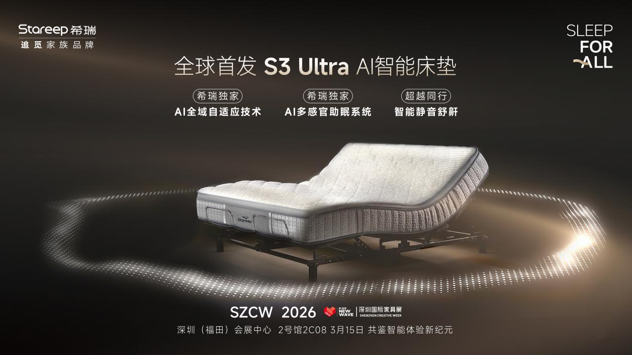 希瑞Stareep估值10亿 智能家居品牌再次更新市场逻辑