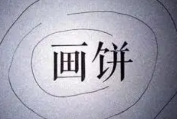 跨境卖家怎么和供应商画饼 跨境卖家和供应商画饼的步骤