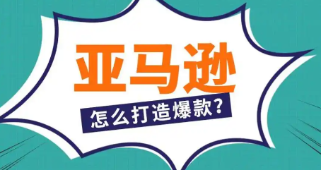 亚马逊产品的评价有什么重要意义 亚马逊产品评价对卖家的核心价值解析