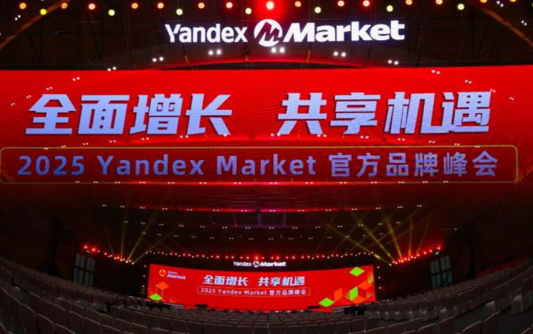 YandexMarket支持跨境店吗 YandexMarket招商利好政策汇总