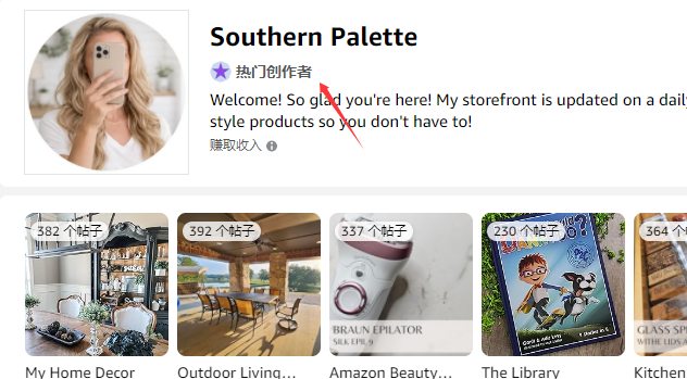 亚马逊热门创作者是什么 亚马逊热门创作者介绍