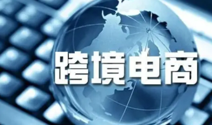 主要的跨境出口电商平台有哪些? 主要的跨境出口电商平台