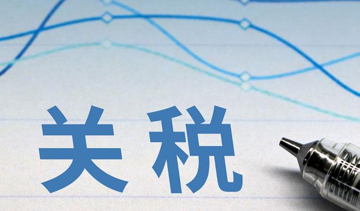 国际快递目的国关税过高怎么省钱 国际快递怎样减少关税