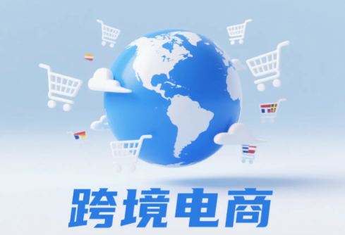 东南亚跨境电商平台有哪些 东南亚跨境电商平台推荐