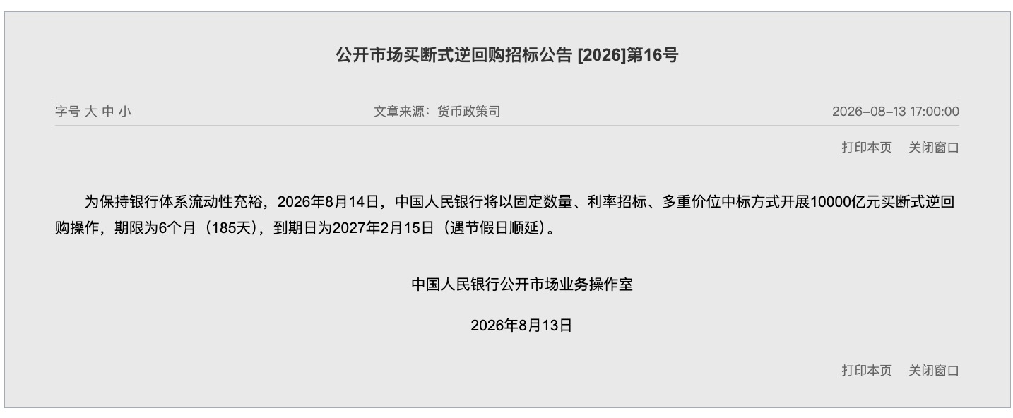 央行将开展1万亿元买断式逆回购，释放什么信号？